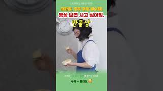 최화정이 강추하는 주방 필수 빵덕후 필수템! 영상보면 사고 싶어지는 그 제품! #pick #꿀팁 #최애템 #연예인 #최화정 #주방도구