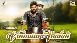 Vinnaium Thandi Video Song | Thuritham | Jegan, Eden | Gowry Lekshmi | Isai Amuthan | Tamil New Song