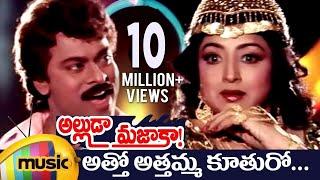 Alluda Majaka Telugu Movie Songs | Atho Athamma Music Video | Chiranjeevi | Rambha | Ramya Krishna