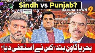 Historical Protest against Cholistan Canals in Sindh | Bahria Town issue | Imtiaz Chandio