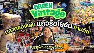 Green Vintage ตลาดของเล่นยามดึกแถวเมเจอร์รัชโยธิน  ของแรร์ก็มี ของใหม่ก็มา!! - Toy Crush (EP.67)