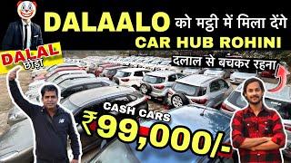 मात्र 5000 में कार | Biggest Used Car Sale in Delhi | Cheapest Used Car in Delhi | sk vlogs