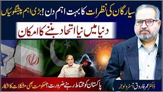 Current situation  of June 21||Possibility of a new alliance in the world||Dr Umer Farooq Astrologer