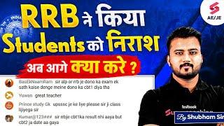 RRB JE Latest Update | RRB JE CBT 2 & ALP Date Clash? | What to do Next ? | Shubham Sir Explains