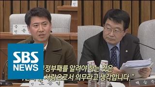 '키맨' 노승일 "고발 후회한 적 없다" / SBS / 주영진의 뉴스브리핑