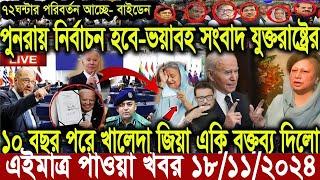 বাংলা খবর Desh tv 71 Bangla News 18 November 2024 l Bangladesh  news update news। Ajker Bangla News