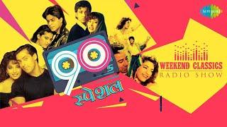 Carvaan Weekend Classic Radio Show | 90s Special | Pehla Nasha | Jaadu Teri Nazar | Aawaz Do Humko