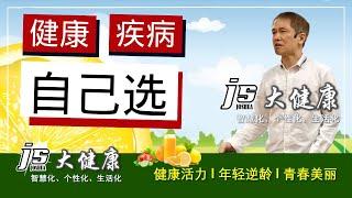 健康状态标尺 健康或疾病选择在于自己 l Discover The Shocking Truth About Health Performance l JS Joshua