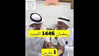 متى راح يكون رمضان 1446كتاب في علم الفلك يحسب من واحد هجري إلى الف وخمسمائة