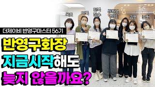 [반영구화장수강후기] 배우기전 꼭 보시고 학원선택하세요! 미국,목포,강원도 양양,전북장수, 김포,인천 등 해외, 전국에서 달방까지 잡아서 반영구화장을 배우러 오시는 이유?