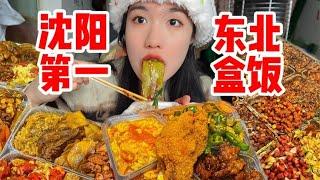 全国盒饭看东北！东北盒饭看沈阳！7元三个荤菜的东北盒饭这个物价放在全国都是相当炸裂的！|西边有座桥