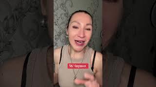 Гороскоп 16 Июня 2025. #гороскоп2025 #ежедневныйгороскоп #гороскопсегодня #астропрогноз