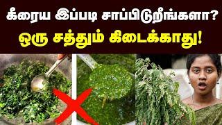 இது தெரியாம சாப்பிட்டா சத்து கிடைக்காது | இரும்பு சத்து | கால்சியம் சத்து | Best Food Combination