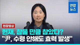 헌재 "尹 탄핵심판 서류 발송송달…수령 안해도 효력 발생" / 연합뉴스 (Yonhapnews)