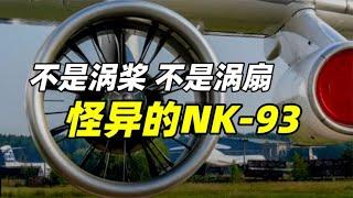 Not a Turboprop! Not a Turbojet! The World's Most Fuel-Efficient Jet Engine NK-93