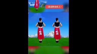 Nhảy dân tộc ”金山在北京” #Học nhảy từ đầu #Muốn_fire @TikTokAssistant #khiêu_vũ_vuông #nhảy_múa # vũ_đạo