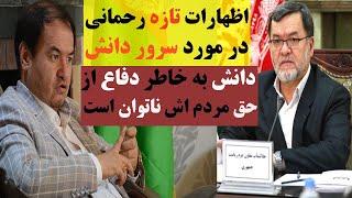 سخنان عارف رحمانی در باره سرور دانش  _هزارستان
