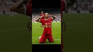 리버풀 다르윈 누녜스 인터뷰ㅣLiverpool Darwin Nunez Interview