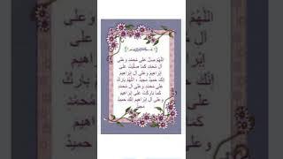 Darood Sharif (Darood e  Ibrahimi)
