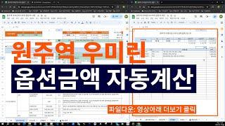 207-1 분양 원주역 우미린 더스카이 분양가 옵션금액 자동계산 파일배포