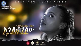 እመቤት አበራ -"እጎዳብሃለሁ" |Emebet Abera (Chuni) - "EGODABHALEHU" - New Ethiopian Music Video 2021. Wasihun