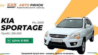 Kia Sportage  - (2009 рік) - відео огляд від СarMarket