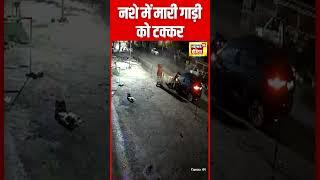 Pune में खतरनाक Car Accident | #shorts | N18S