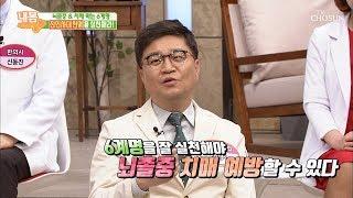 뇌졸중보다 더 무서운 후유증! 6계명만 기억하자! [내 몸 사용설명서] 250회 20190503