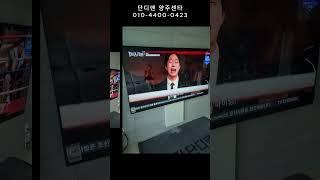 고산동 리슈빌포레하부단자 무타공벽걸이TV설치