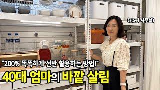 정리, 그냥하지 말아요. 생각하며 해요. 40대 정리 전문가의 노하우 | 전국살림자랑 ep.7