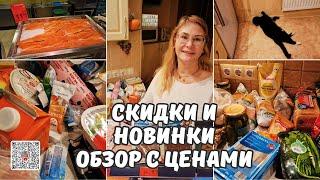 Скидки в магазине!Дешевая рыба.Новинки.Обзор продуктов.Цены в Таллинне в конце 2024.Эстония влог