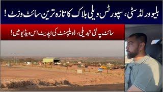 Blue World City |Sports Valley Block Latest Site Visit Development Update |Low Cost Plots