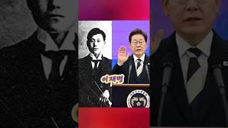 #독립운동가 #이재명 유언 "나는 수십만 명의 이재명으로 환생 할것" #환생 #이재명대통령 #대통령이재명 #이재명정부 #국무회의 #용산집무실 #민주당