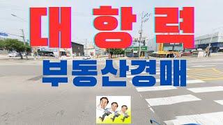 부동산경매의 대항력은 임차인의 기본 권리를 분석하는 것으로,실패없는 투자를 할수 있습니다.