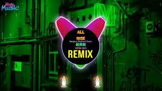 All Rise (Kanzyn x Disatrack Remix Tiktok 2025) 越南鼓卡点舞 || House Lak Viral Hot Tiktok Douyin DJ抖音版