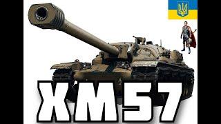 XM57 - швидко берем 3 позначки! #wotua #shorts