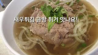 싱가포르 맛집 싱가폴 여행 브이로그 아랍스트리트 베트남레스토랑 쌀국수 & 새우꼬치