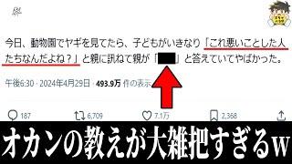 【親子のかけ合い】オカンと子どものやり取りがM-1の数倍おもしろいんだがwww笑ったら寝ろwww【ゆっくり】