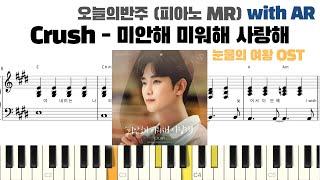 Crush - 미안해 미워해 사랑해 피아노 반주 with AR | piano sheet | Kdrama ost piano | Love You With All My Heart