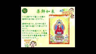 薬師如来ハガキ　大天井画絵師斎灯サトルさんの描いた薬師如来のハガキです。大人気で販売終了となっていたハガキがリニューアルして再登場です。