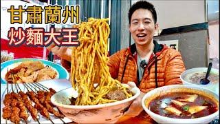 蘭州夜市30年牛肉炒麵vs "必吃"牛奶醪糟，那個香？