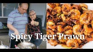 Spicy Tiger Prawn 我的老公是大厨之麻辣老虎虾