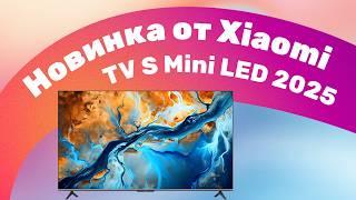 ОБЗОР на НОВИНКУ среди ТВ - Xiaomi TV S Mini LED 2025 