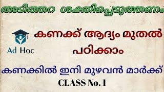 PSC Maths Basic Class 1 Number System