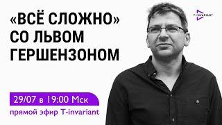 Лев Гершензон: новостные агрегаторы, бигтех, Яндекс