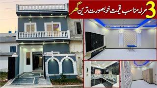 3 Marla Beautiful Spanish House for sale in Al Haram Garden Lahore | 3 Bedrooms