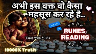 ️RUNES READING ~अभी वो कैसा महसूस कर रहे हैं HIS CURRENT FEELINGS TODAY PERSON ON YOUR MIND