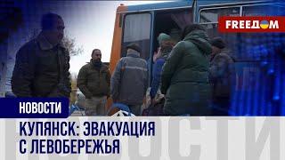  Обязательная эвакуация из Купянска: волонтеры спасают украинцев