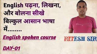 Learn English grammar|| English grammar सीखे बिल्कुल आसान भाषा में||Ritesh sir