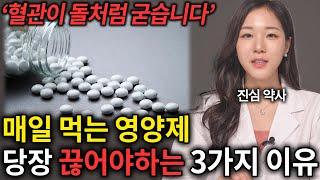"영양제 이렇게 드시면 독약과 같습니다" 영양제 제대로 알고 먹는 방법